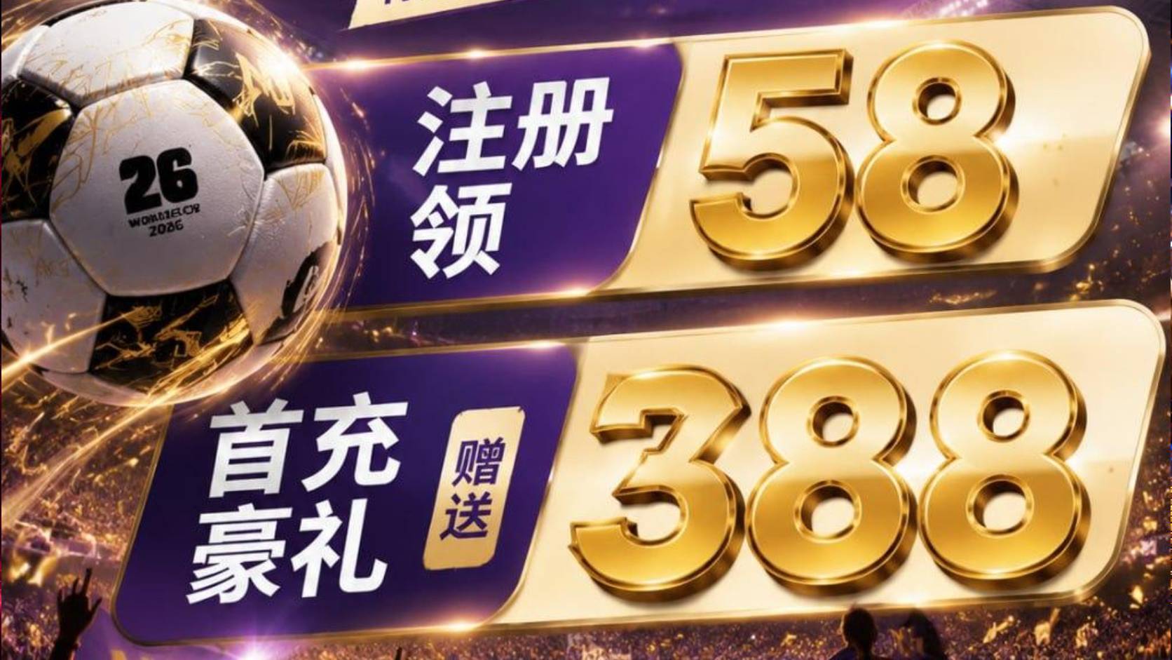 所有游戏注册就送58首充就送388